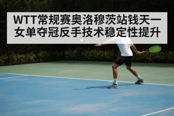 table tennis backhand technique