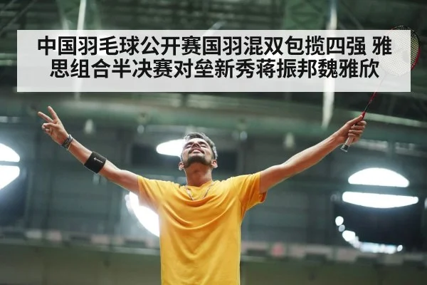 badminton player celebrating